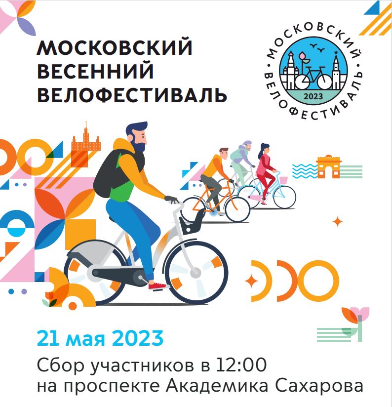 Велофестиваль 2023.jpg