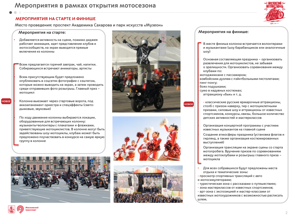 Открытие мотосезона_12.04-3.png