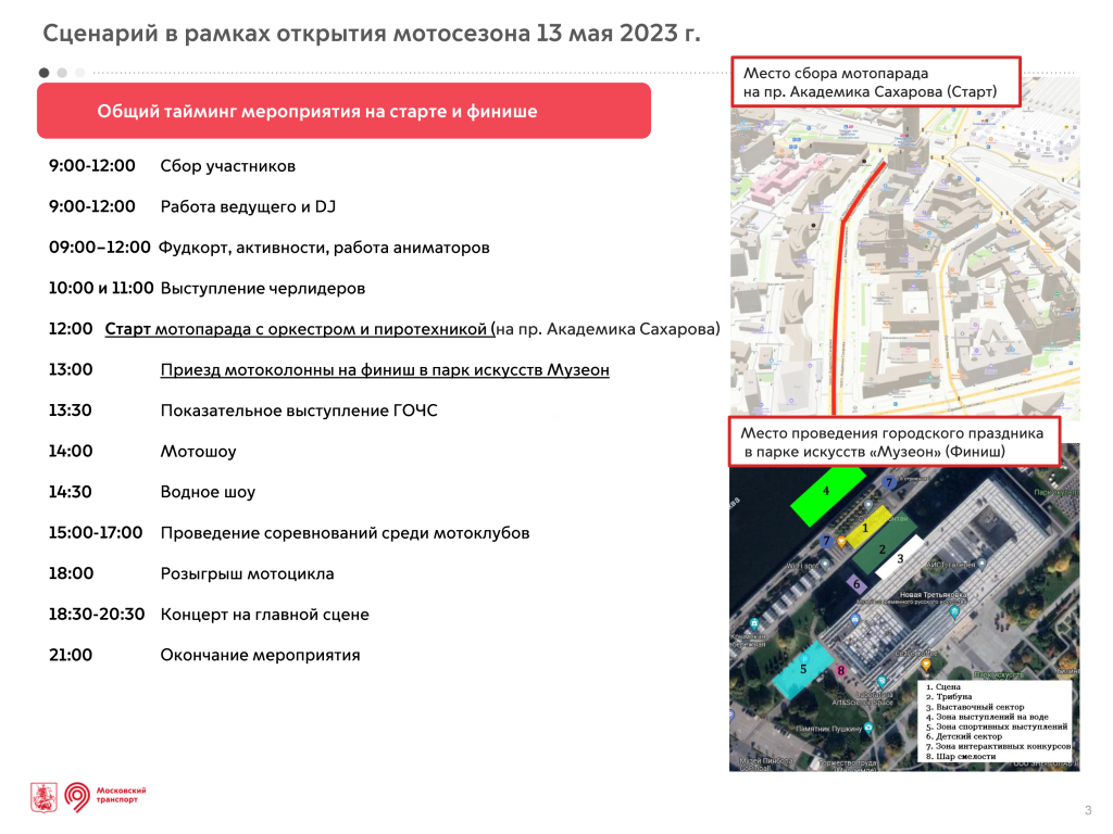 Открытие мотосезона_12.04-4.png