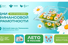 Без лишних трат: Дни финансовой грамотности в Детском парке!