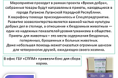 Акция "Накорми друга "