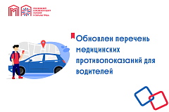 Обновлен перечень медицинских противопоказаний для водителей
